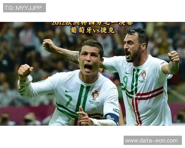 2012年欧洲杯葡萄牙对捷克的经典对决回顾与精彩瞬间分析